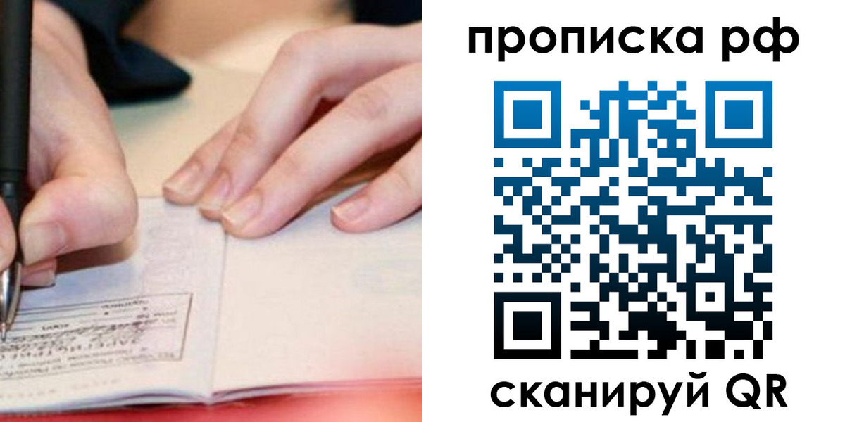 прописка законно в Кондрово