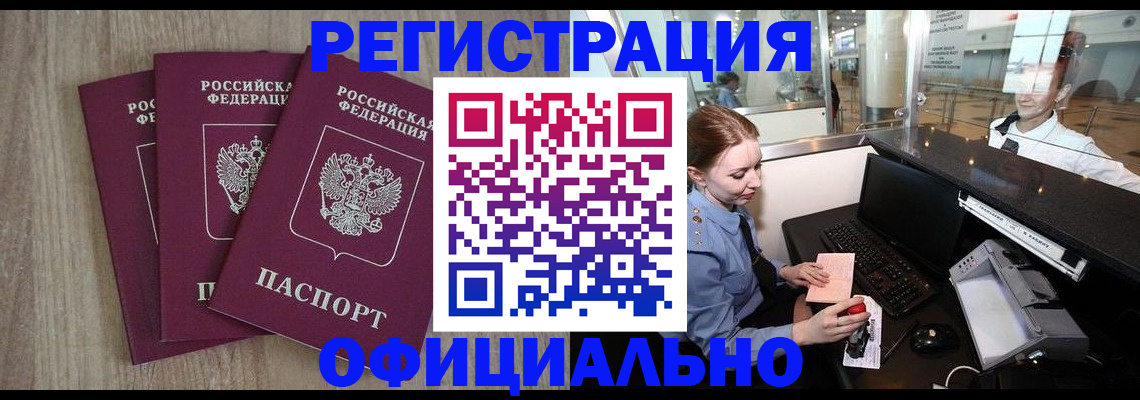 временная регистрация в Кондрово
