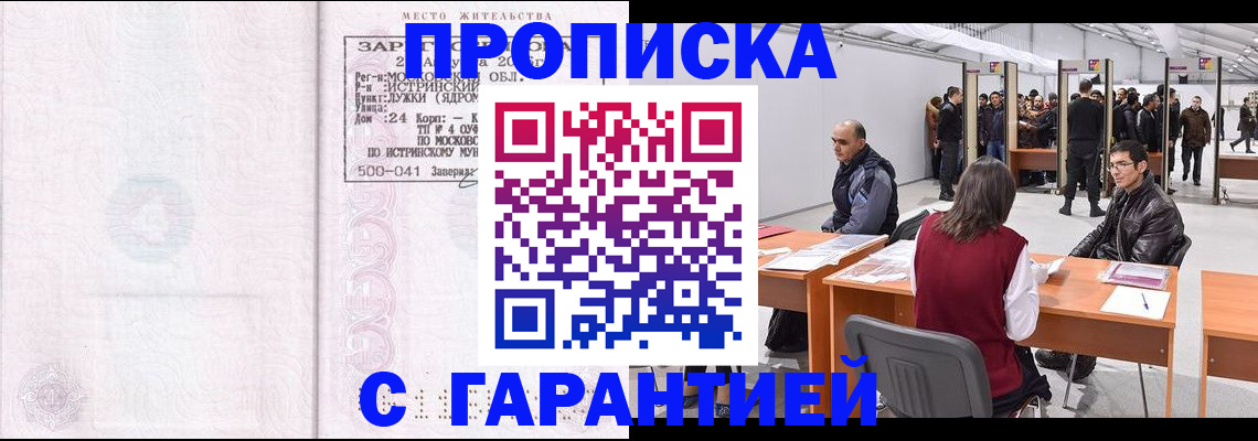 временная регистрация гарантия в Кондрово